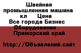 Швейная промышленная машина pfaff 441кл . › Цена ­ 80 000 - Все города Бизнес » Оборудование   . Приморский край